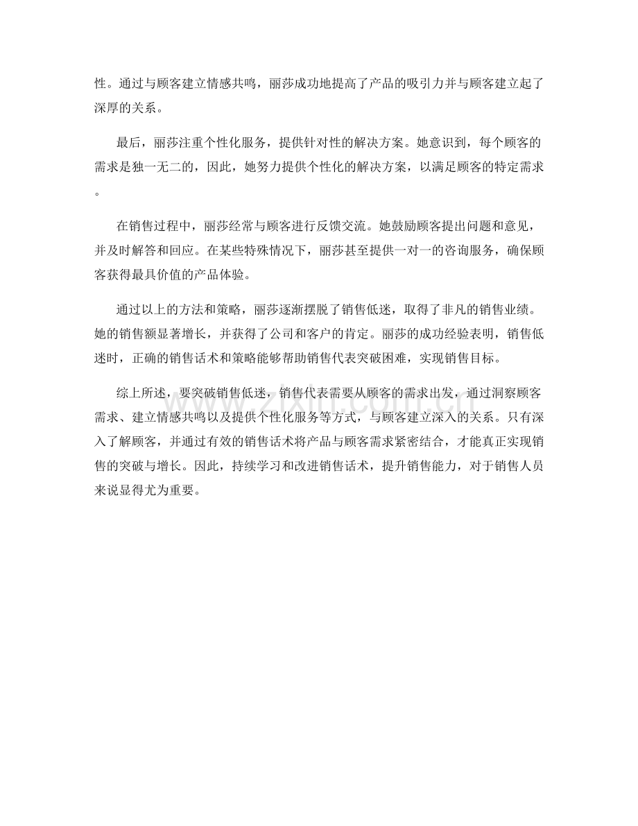 销售话术成功案例：突破低迷.docx_第2页