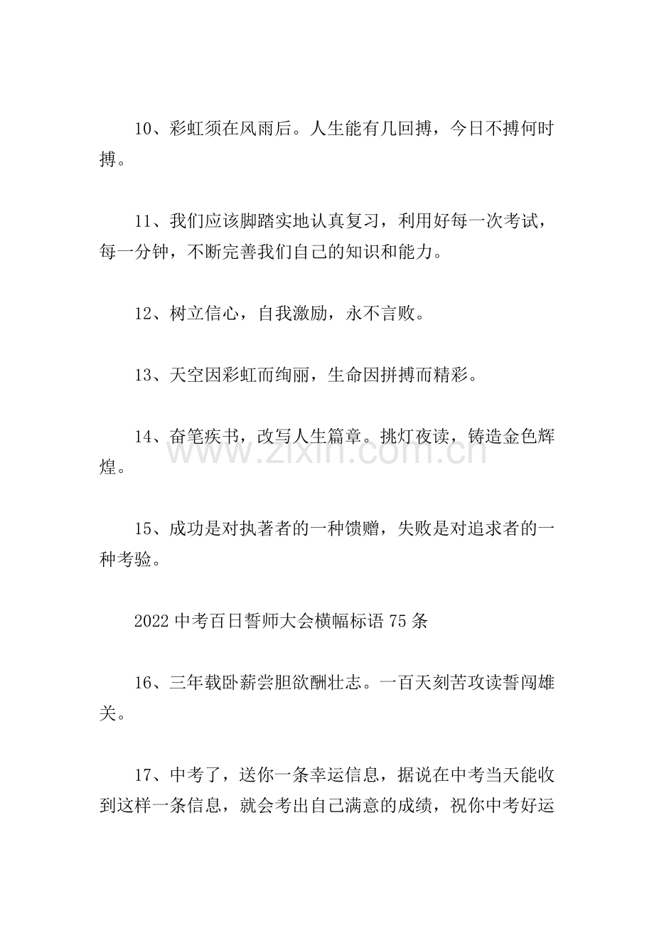 2022中考百日誓师大会横幅标语75条.doc_第2页