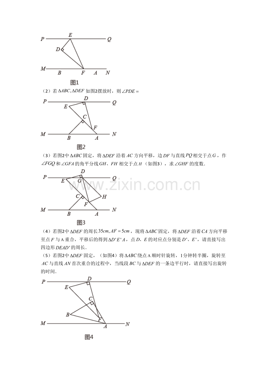 人教版七年级数学下学期期末几何压轴题试题含答案(1).doc_第2页