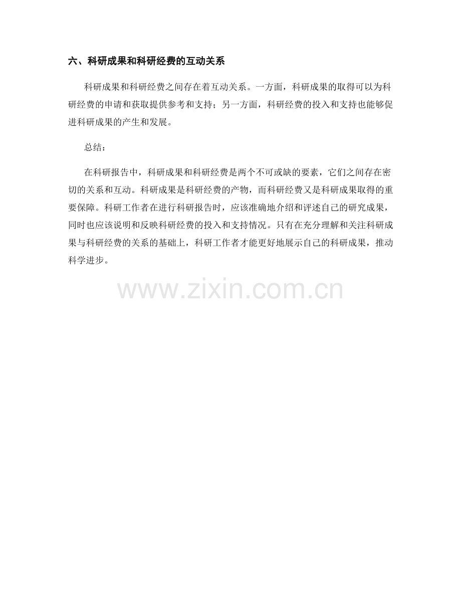 报告中的科研成果与科研经费.docx_第2页