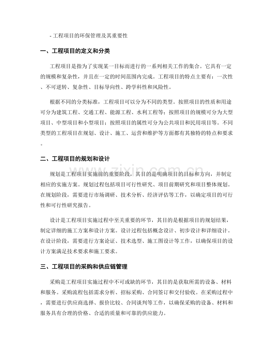 报告的工程项目和工艺流程.docx_第2页