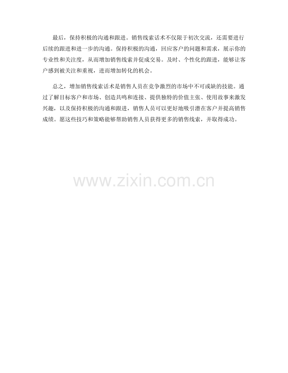 增加销售线索话术.docx_第2页