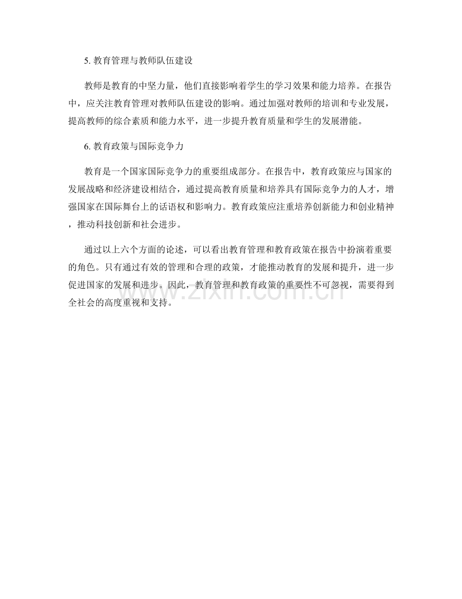 报告中的教育管理和教育政策分析.docx_第2页