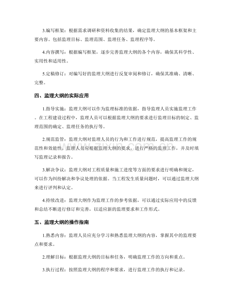 监理大纲的编制与实际应用的操作指南.docx_第2页