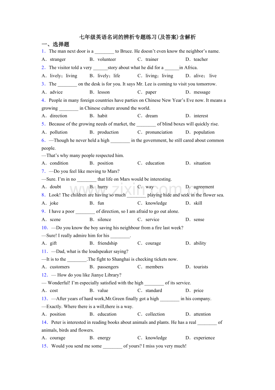 七年级英语名词的辨析专题练习(及答案)含解析.doc_第1页