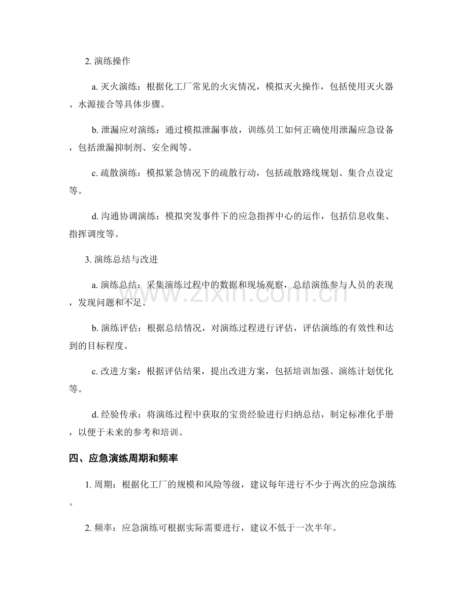 化工厂突发事件应急演练方案.docx_第2页