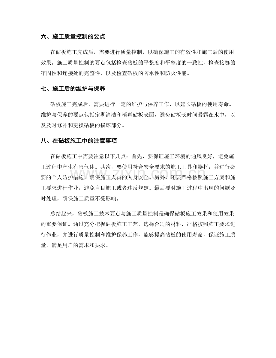 砧板施工技术要点与施工质量控制.docx_第2页