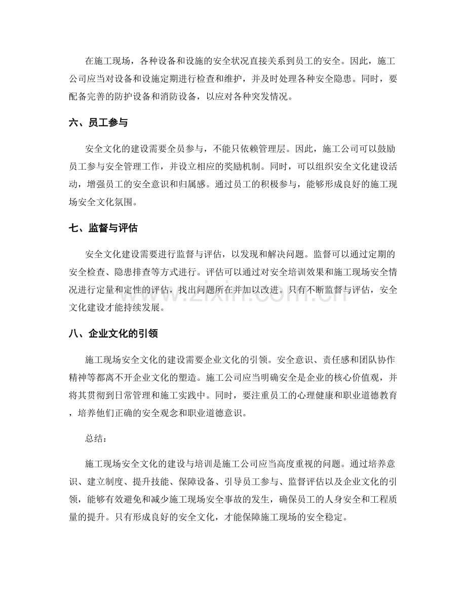 施工现场安全文化建设与培训.docx_第2页