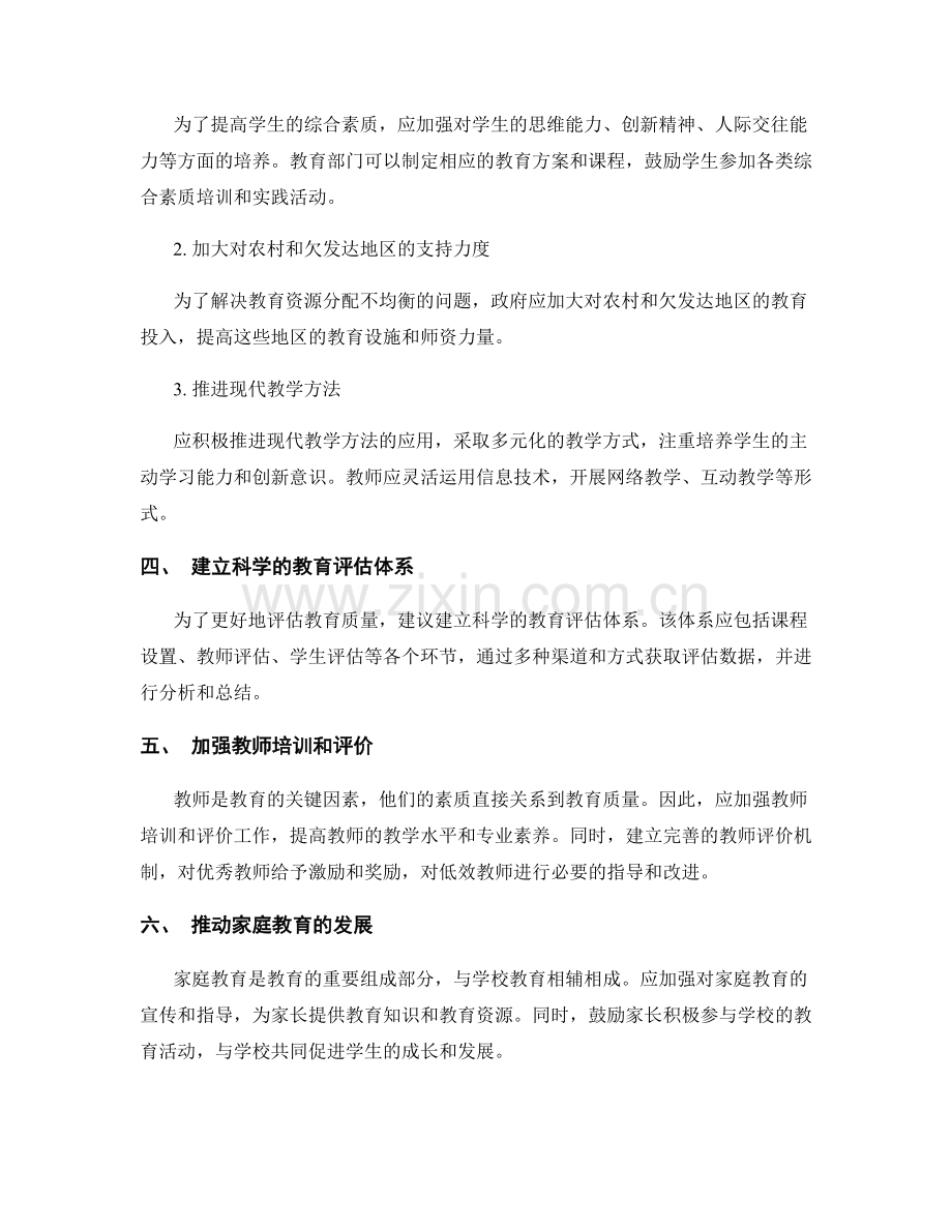 教育评估报告：教育质量与改进建议.docx_第2页