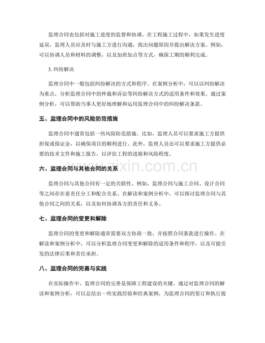 监理合同解读与案例分析.docx_第2页