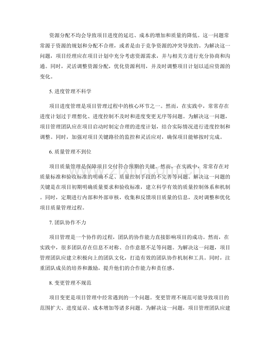 项目管理中的问题分析与解决.docx_第2页