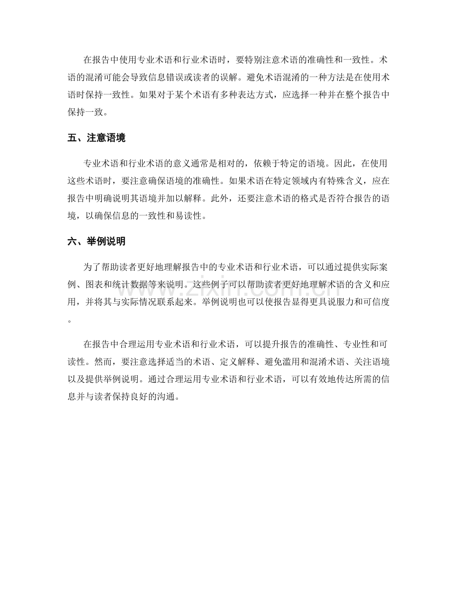 报告中如何合理运用专业术语和行业术语.docx_第2页