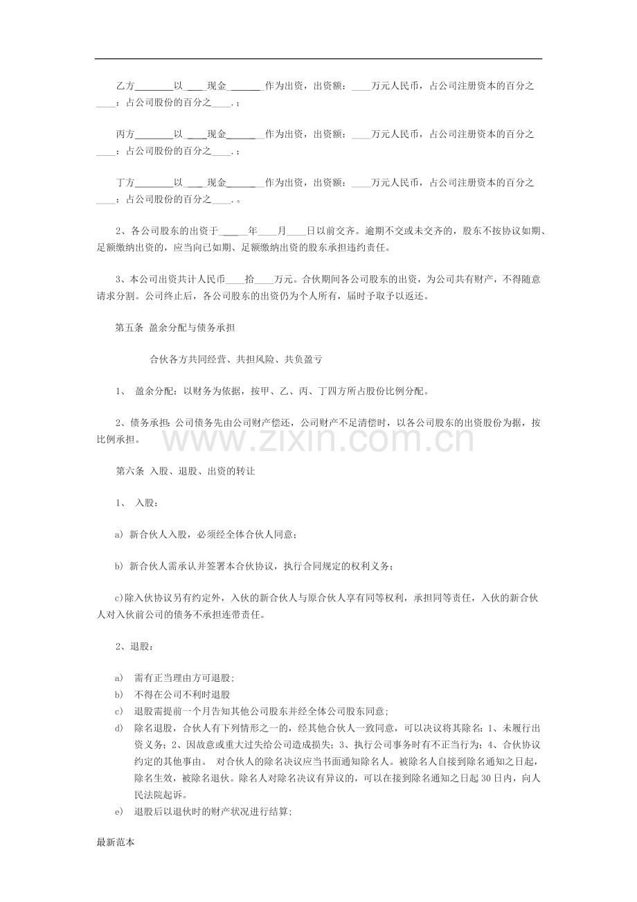 2018年股份制合伙协议书.docx_第2页