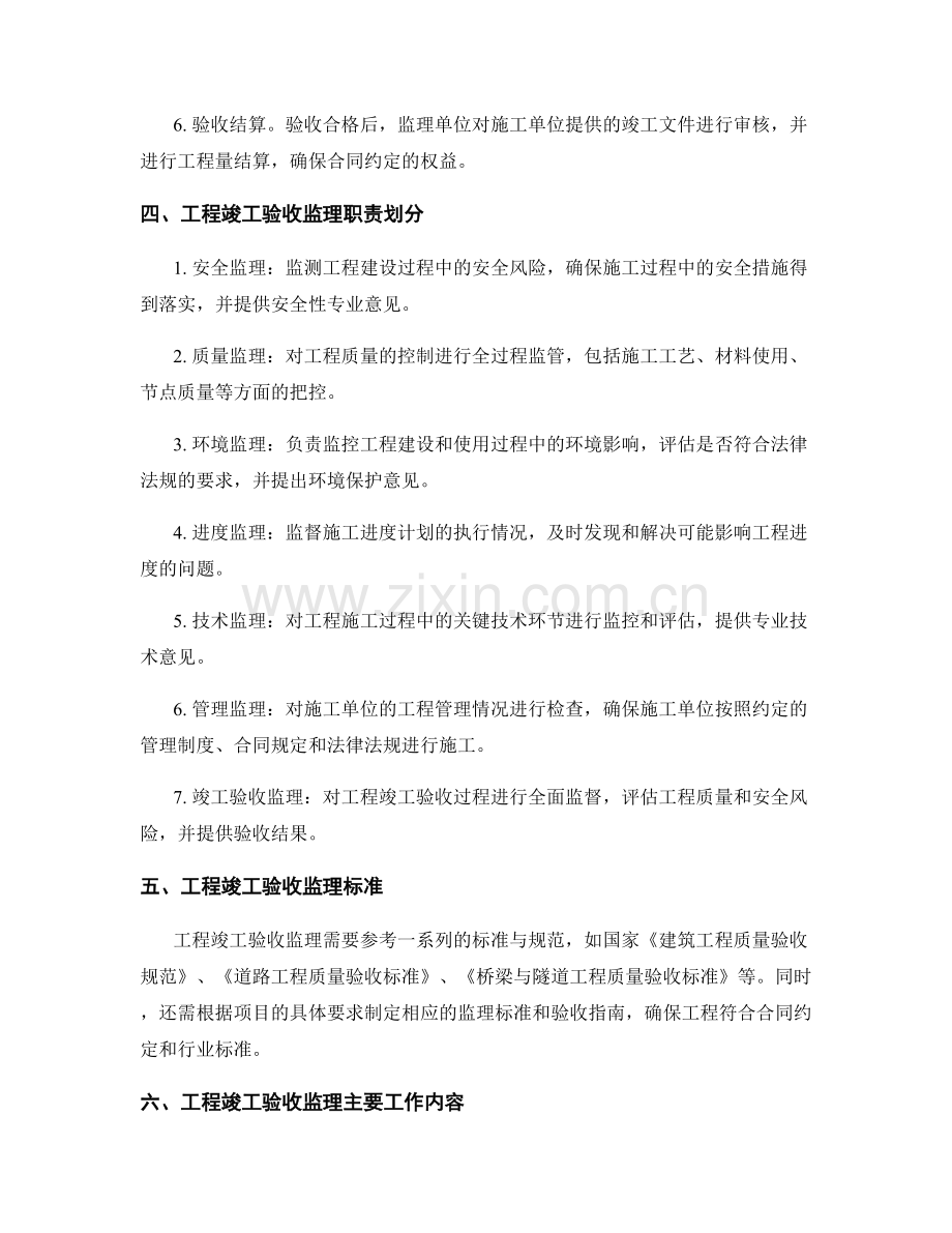 工程竣工验收监理大纲.docx_第2页
