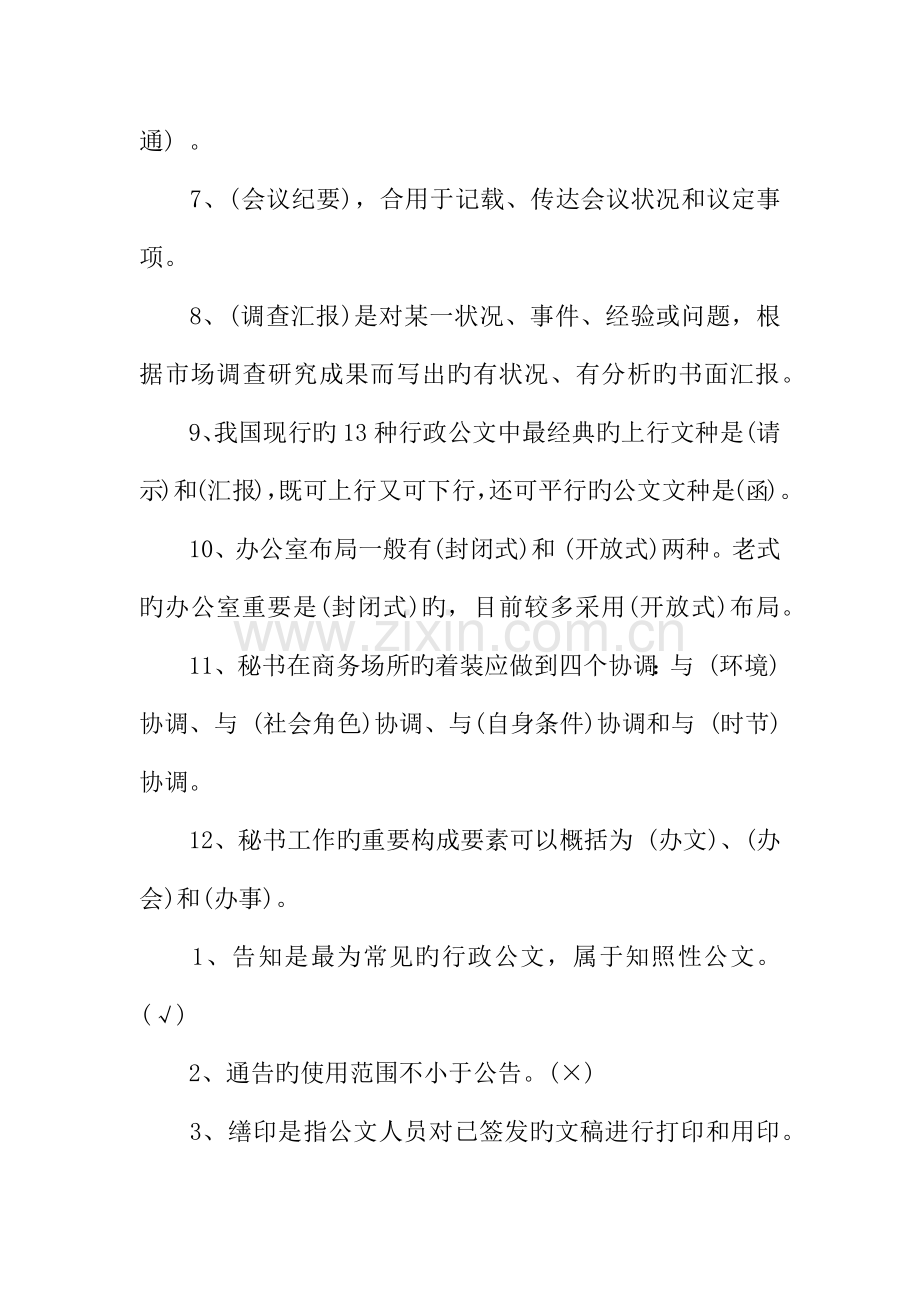 2023年文秘专业知识试题.docx_第2页
