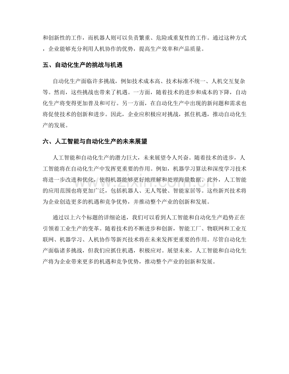 报告中的人工智能和自动化生产趋势.docx_第2页
