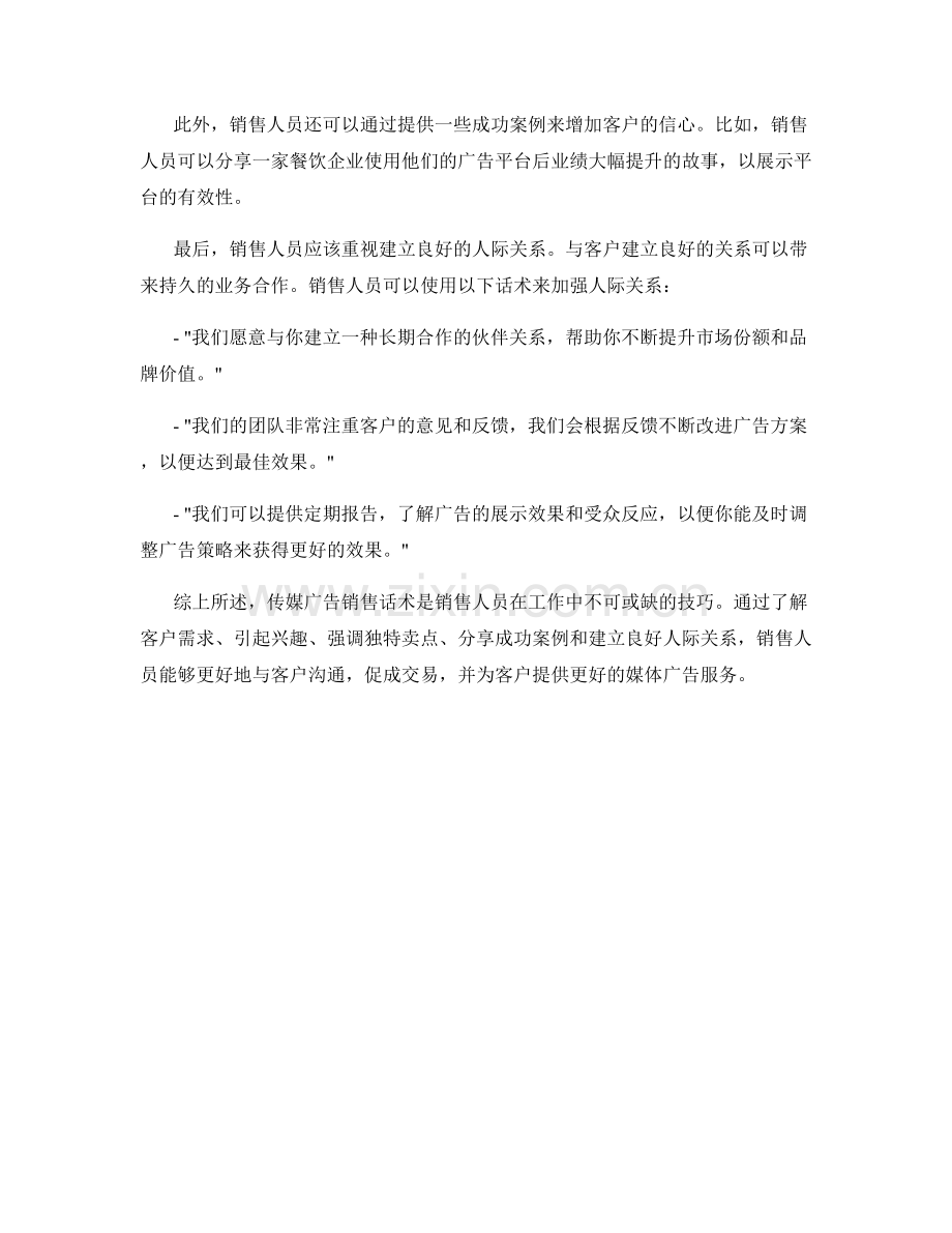 传媒广告销售话术.docx_第2页