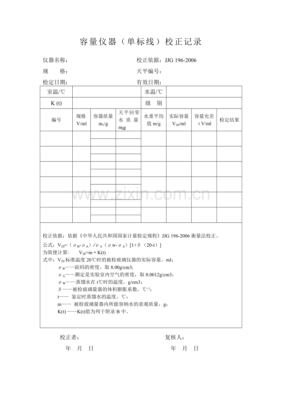 JJG计量鉴定常用玻璃量器.docx_第2页