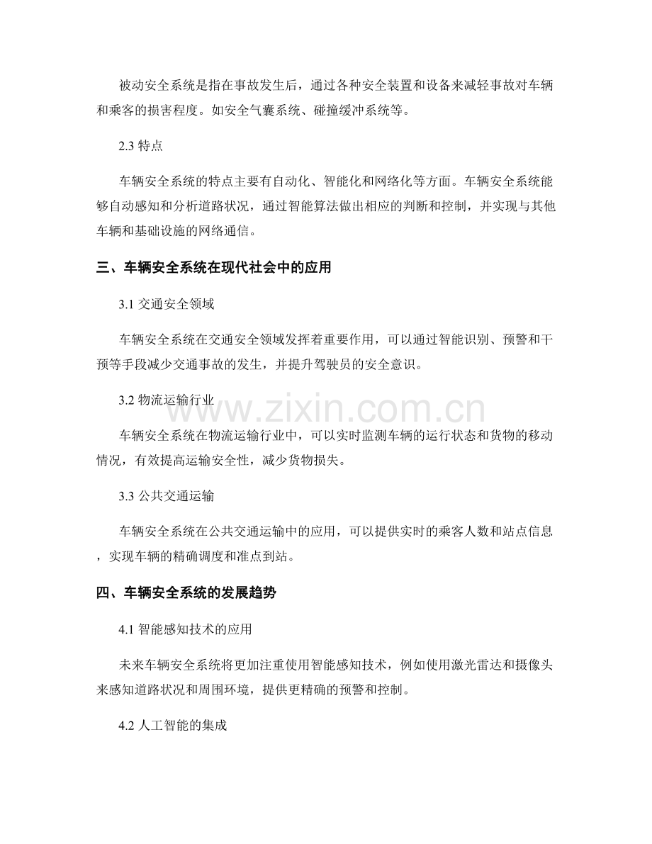 车联网行业发展报告中的车辆安全系统.docx_第2页