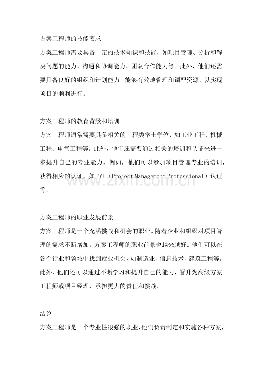 方案工程师是什么专业的工作.docx_第2页