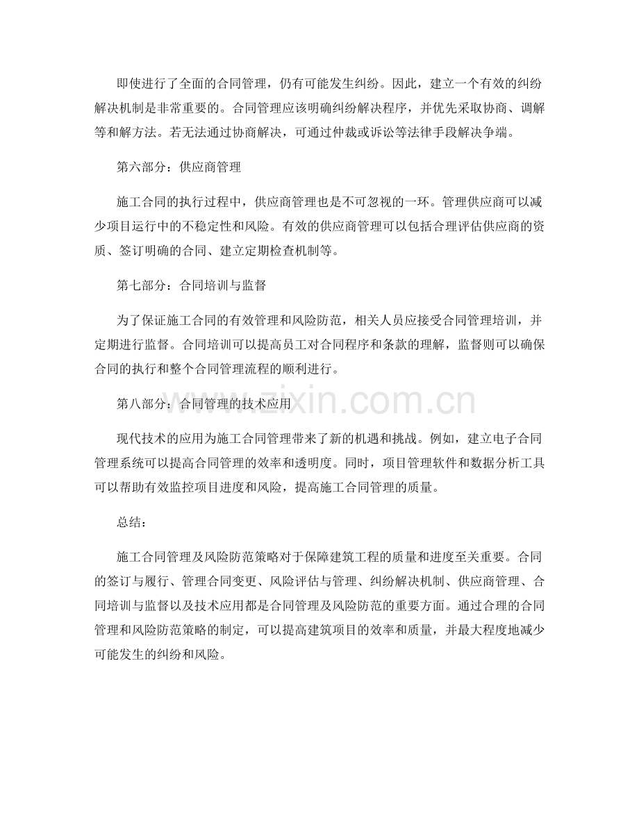 施工合同管理及风险防范策略.docx_第2页