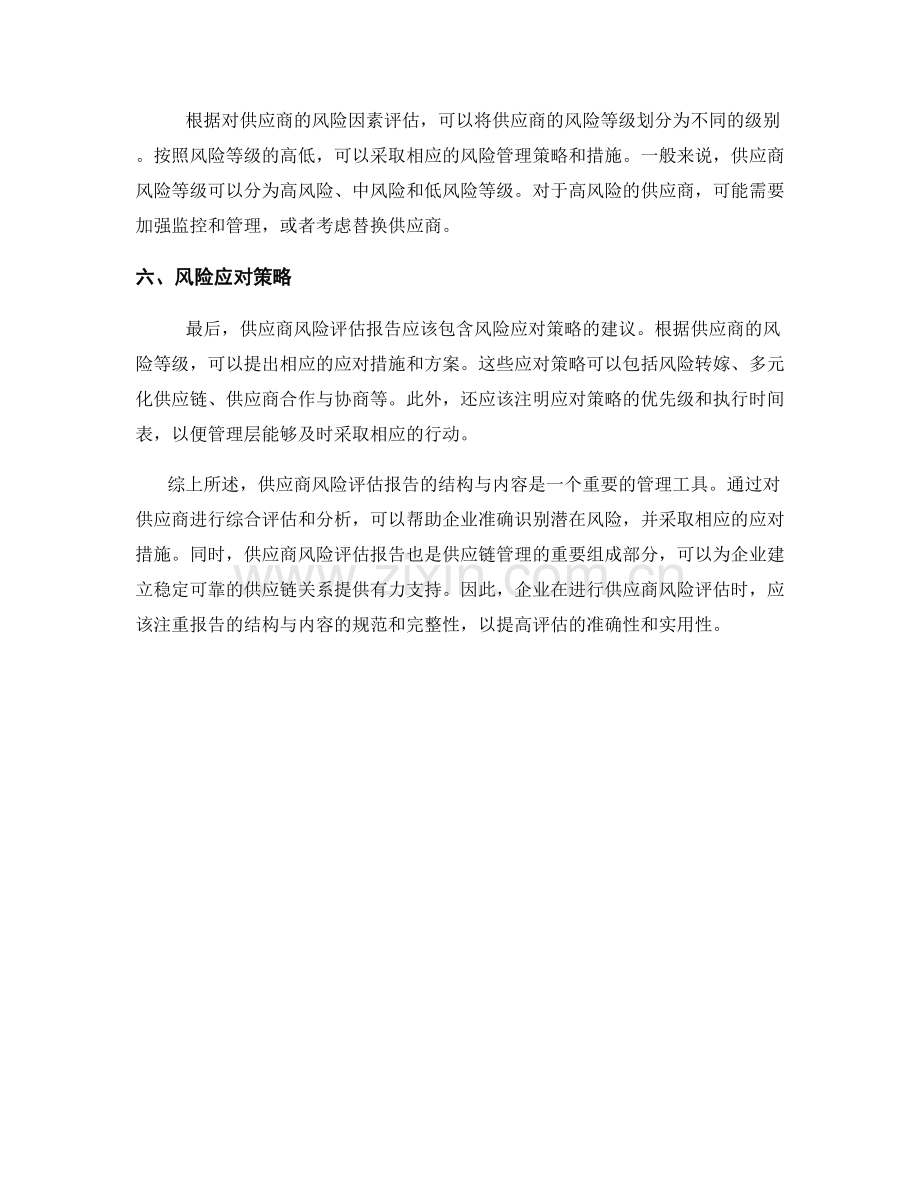 供应商风险评估报告的结构与内容.docx_第2页