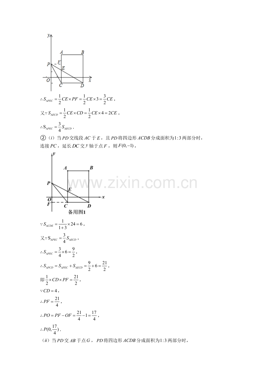 上海市七年级数学下册相期末压轴题易错题考试题及答案.doc_第2页