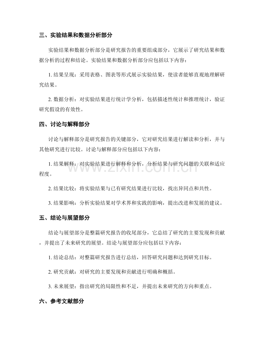研究报告的结构和元素要素详解.docx_第2页