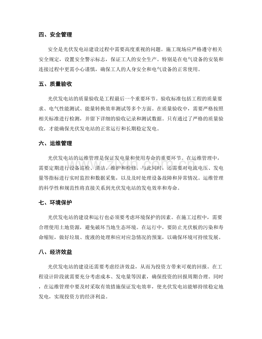 光伏发电站施工技术要点与验收标准.docx_第2页