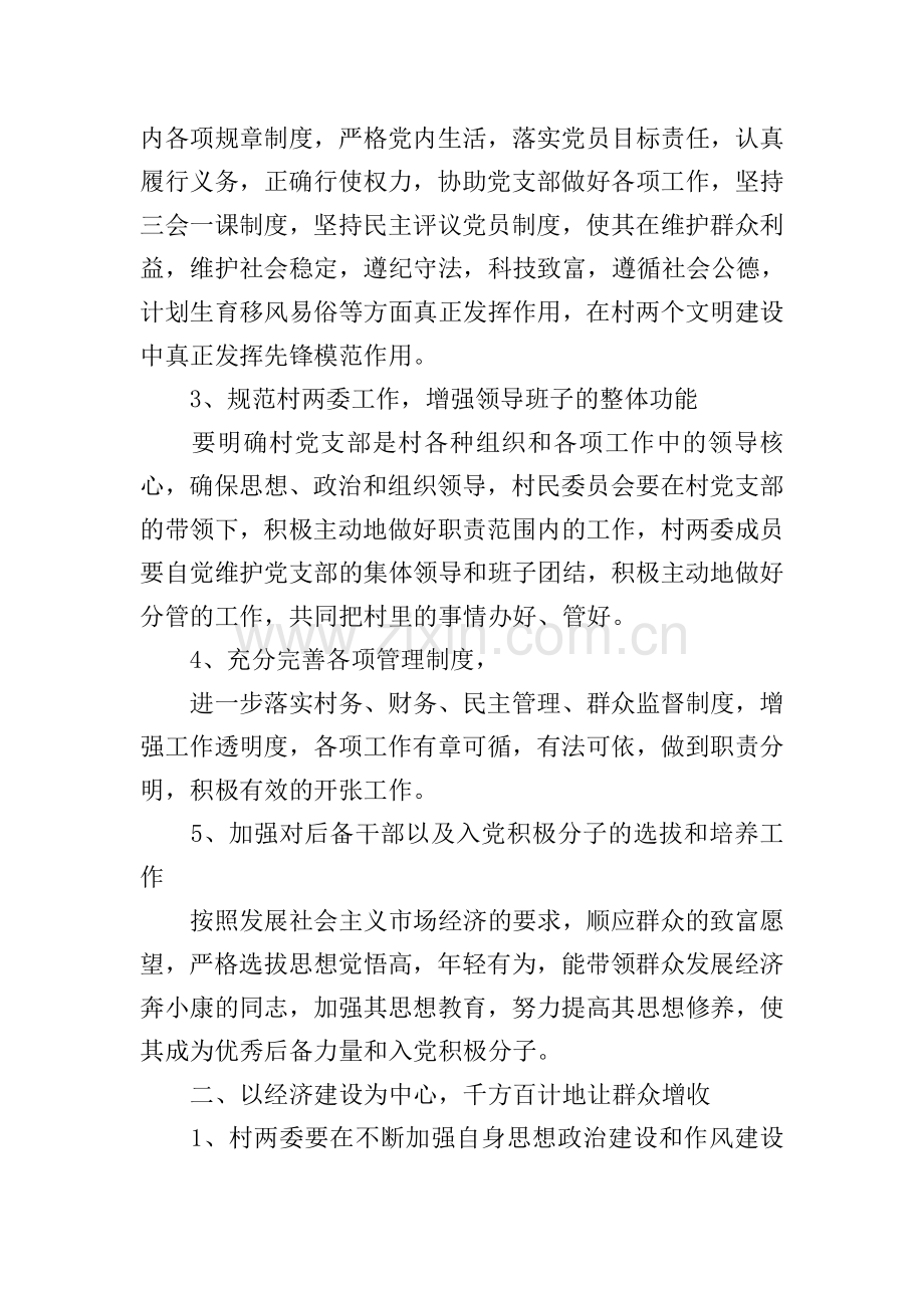 2021村支书简短述职报告.doc_第2页