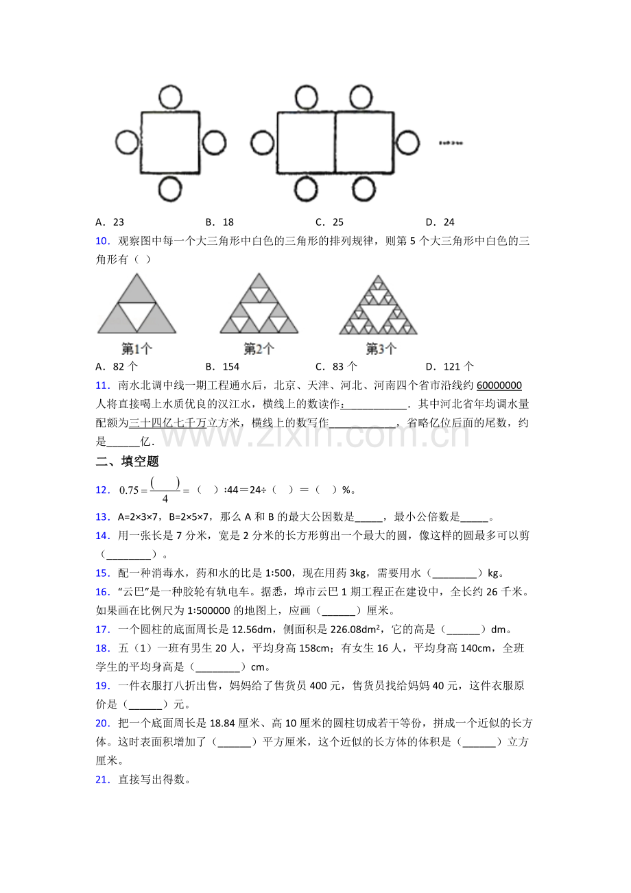 人教六年级下册期末数学试题(比较难)及答案解析.doc_第2页