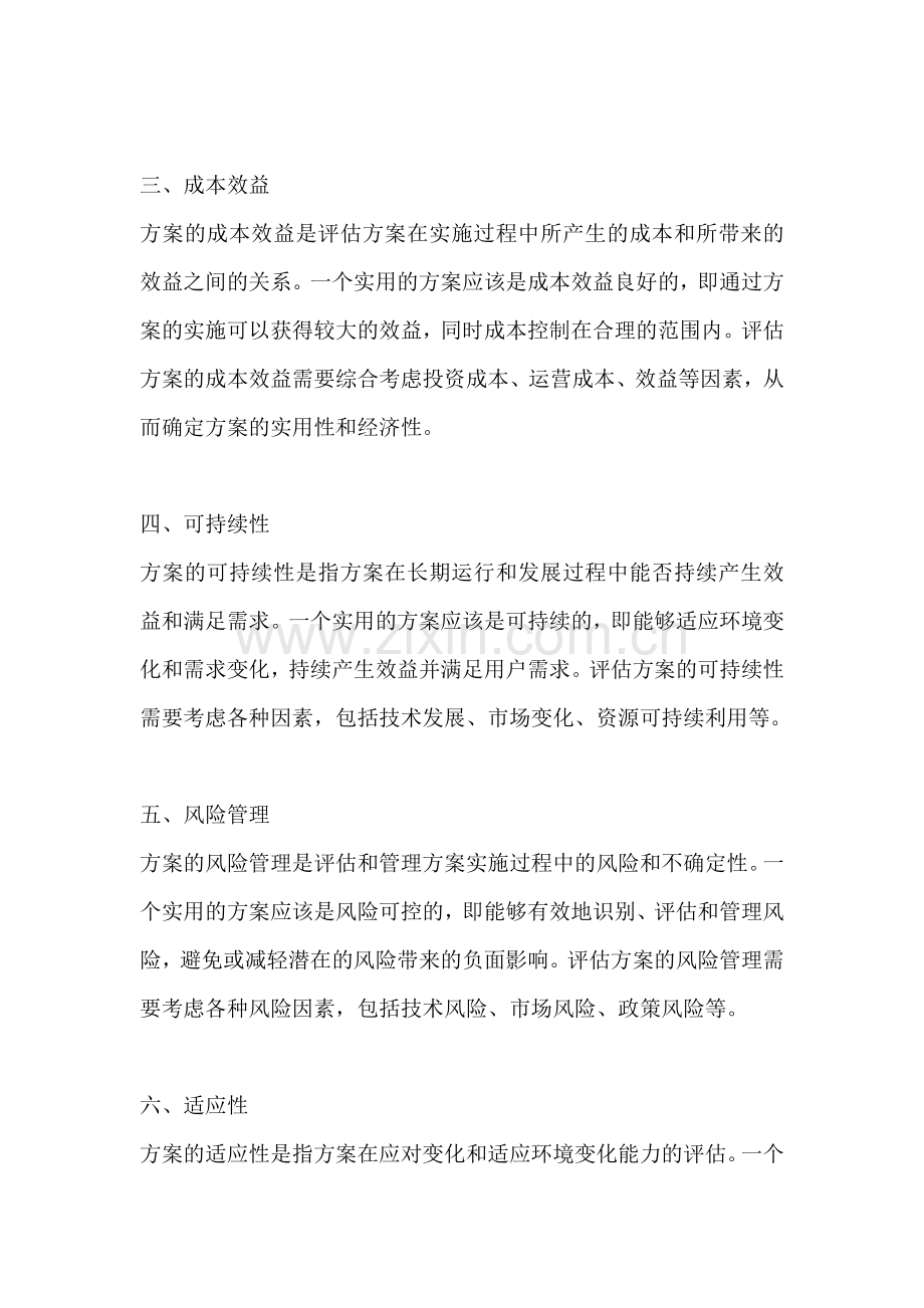 方案的实用性分类包括哪些.docx_第2页