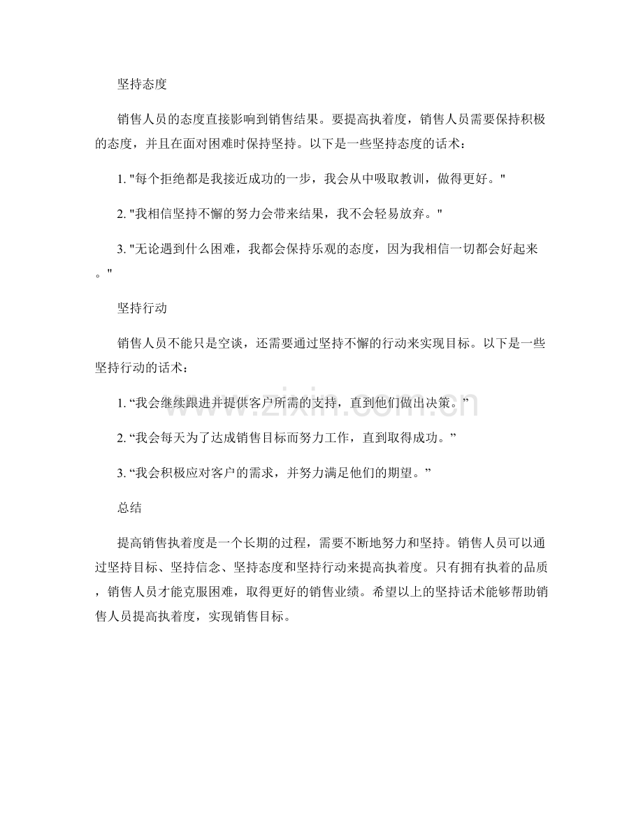 提高销售执着度的坚持话术.docx_第2页