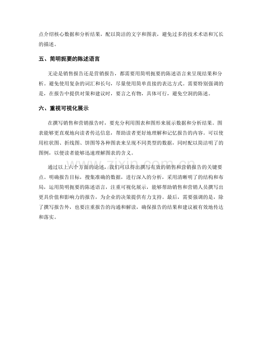 如何撰写有效的销售和营销报告.docx_第2页
