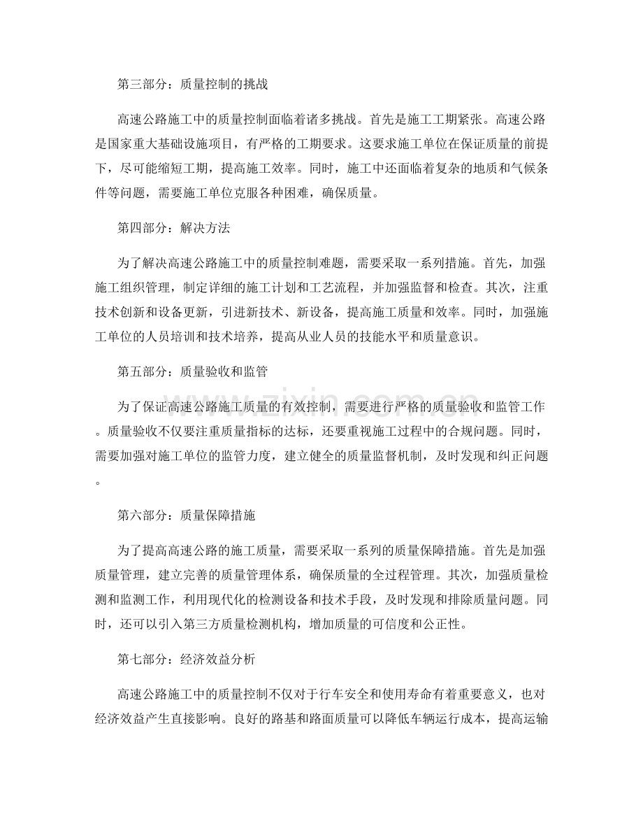 高速公路施工中的路基与路面质量控制.docx_第2页