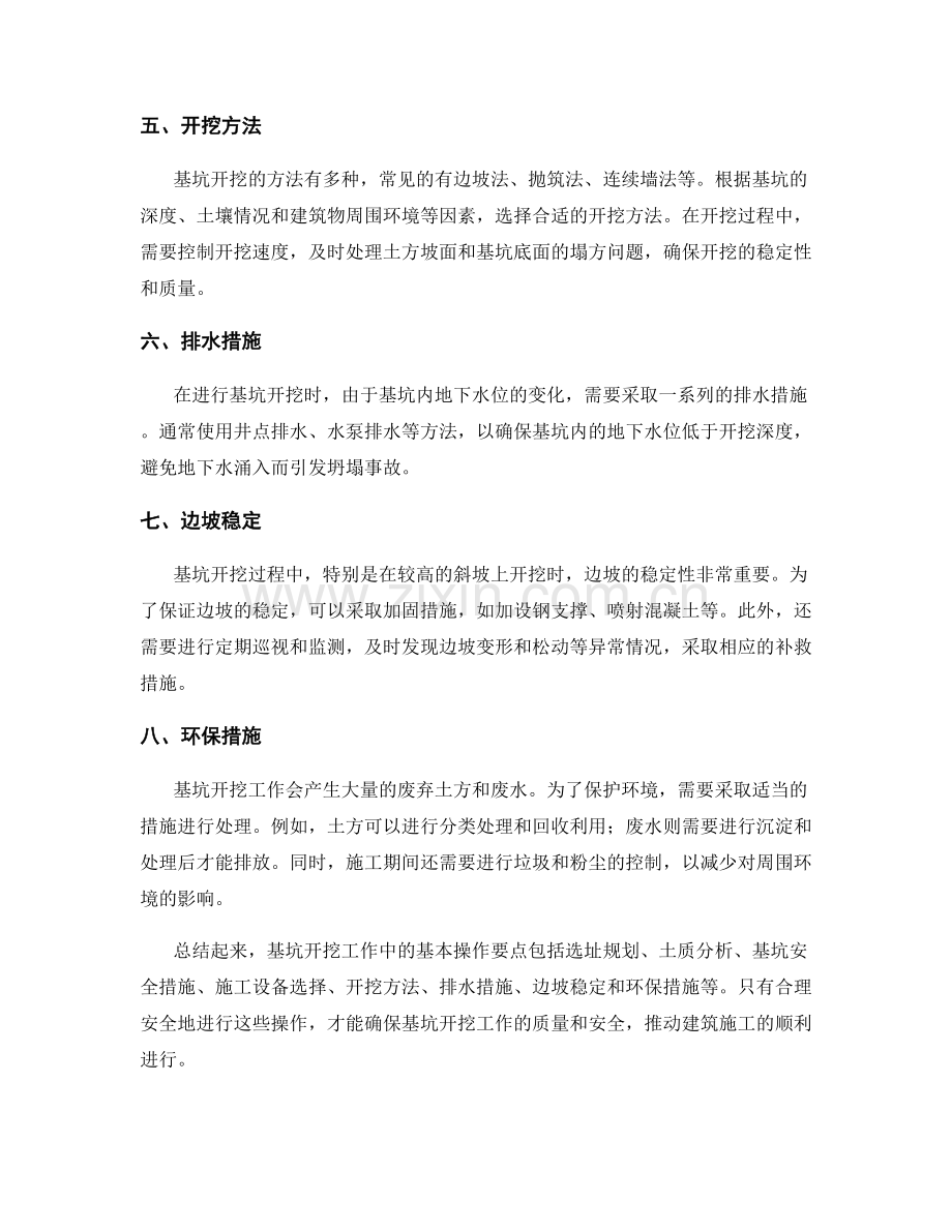 基坑开挖工作中的基本操作要点.docx_第2页