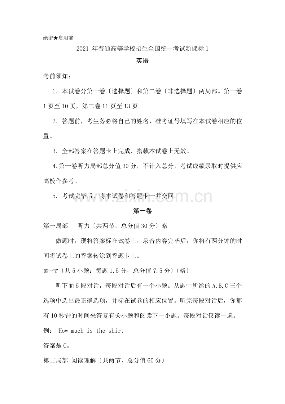 高考英语全国卷含详细解析.doc_第1页