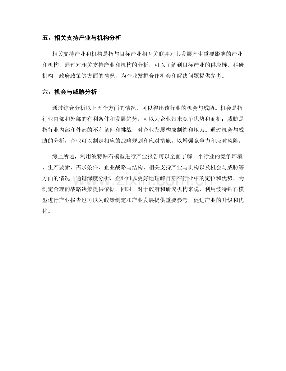 利用波特钻石模型进行产业报告.docx_第2页