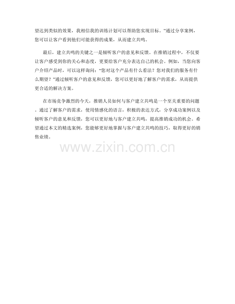 推销话术案例：如何与客户建立共鸣.docx_第2页