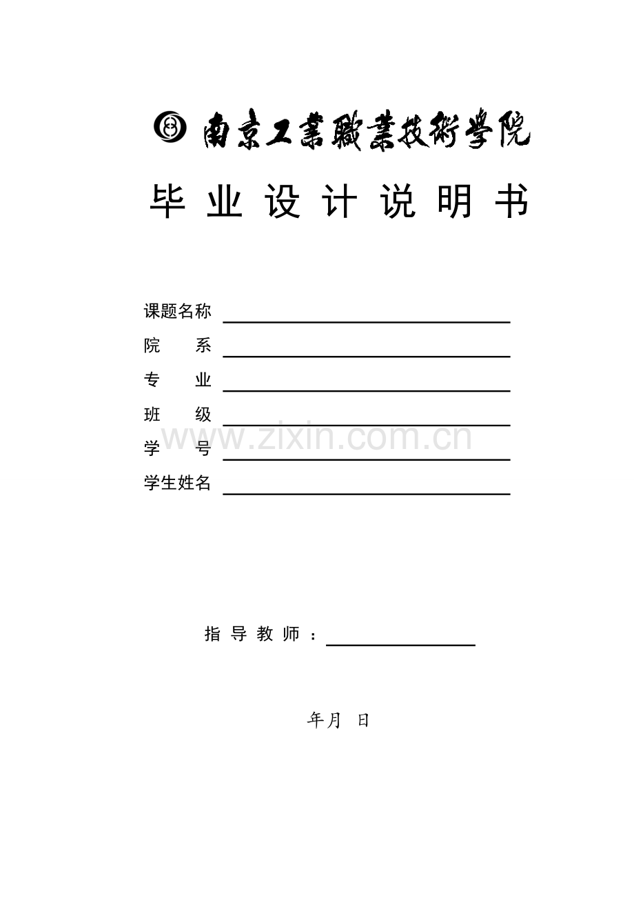 毕业设计(论文)-学生信息管理系统设计.doc_第1页