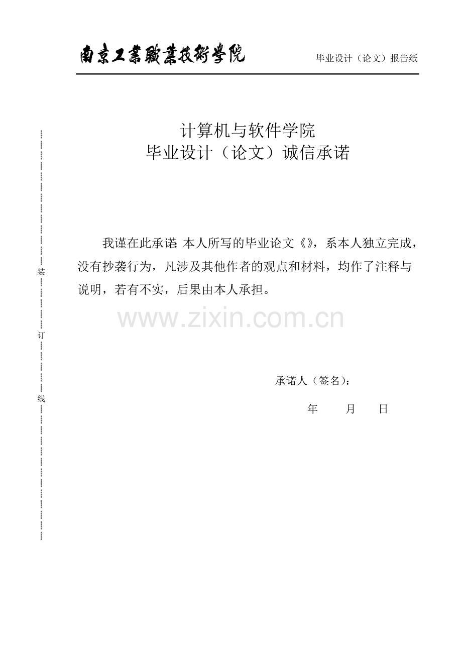 毕业设计(论文)-学生信息管理系统设计.doc_第2页