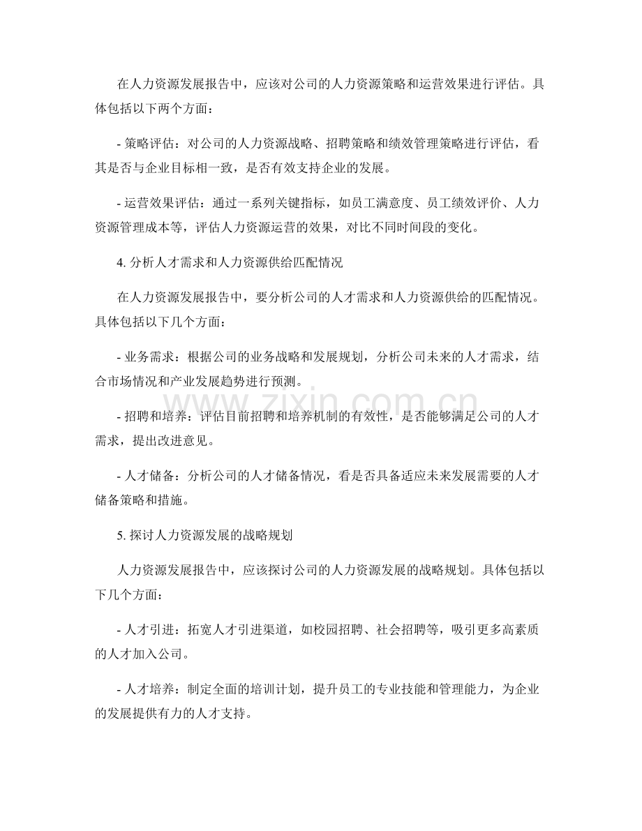 人力资源发展报告的范例和建议.docx_第2页