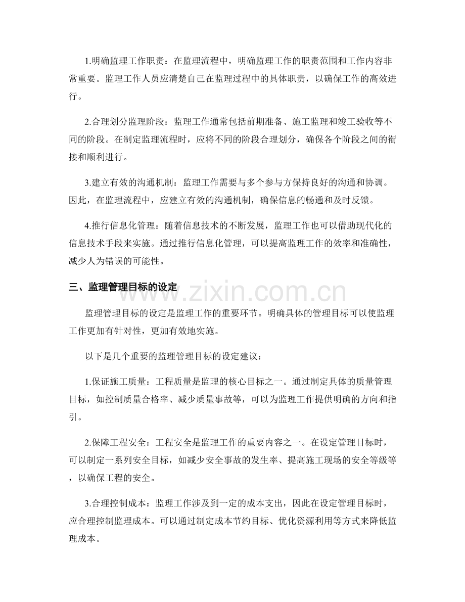 监理细则的标准与流程优化建议与管理目标设定.docx_第2页