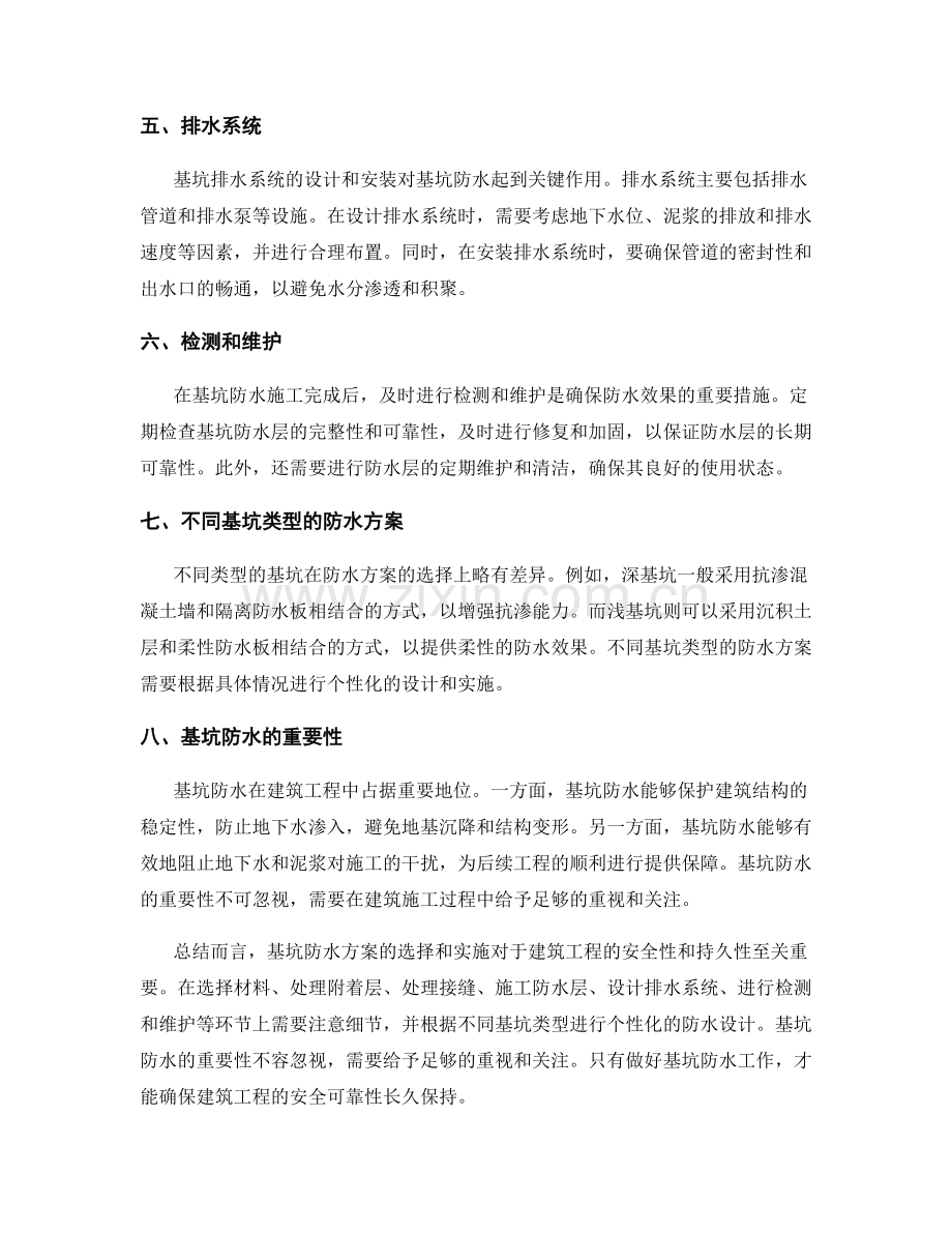 基坑防水方案.docx_第2页