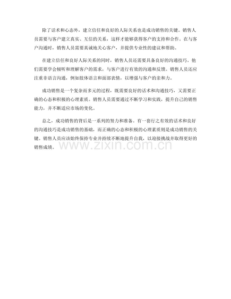 成功销售的背后：话术与心态.docx_第2页