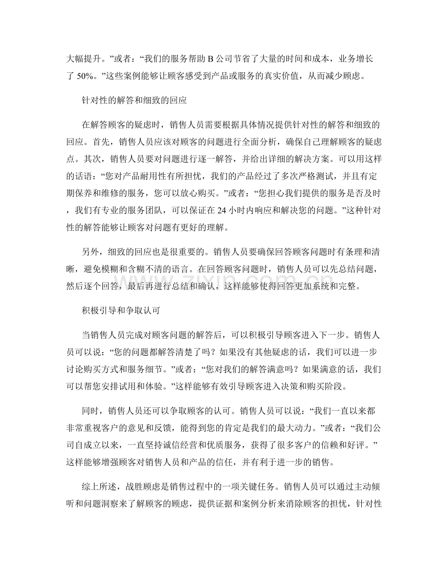 战胜顾虑的销售话术解析.docx_第2页