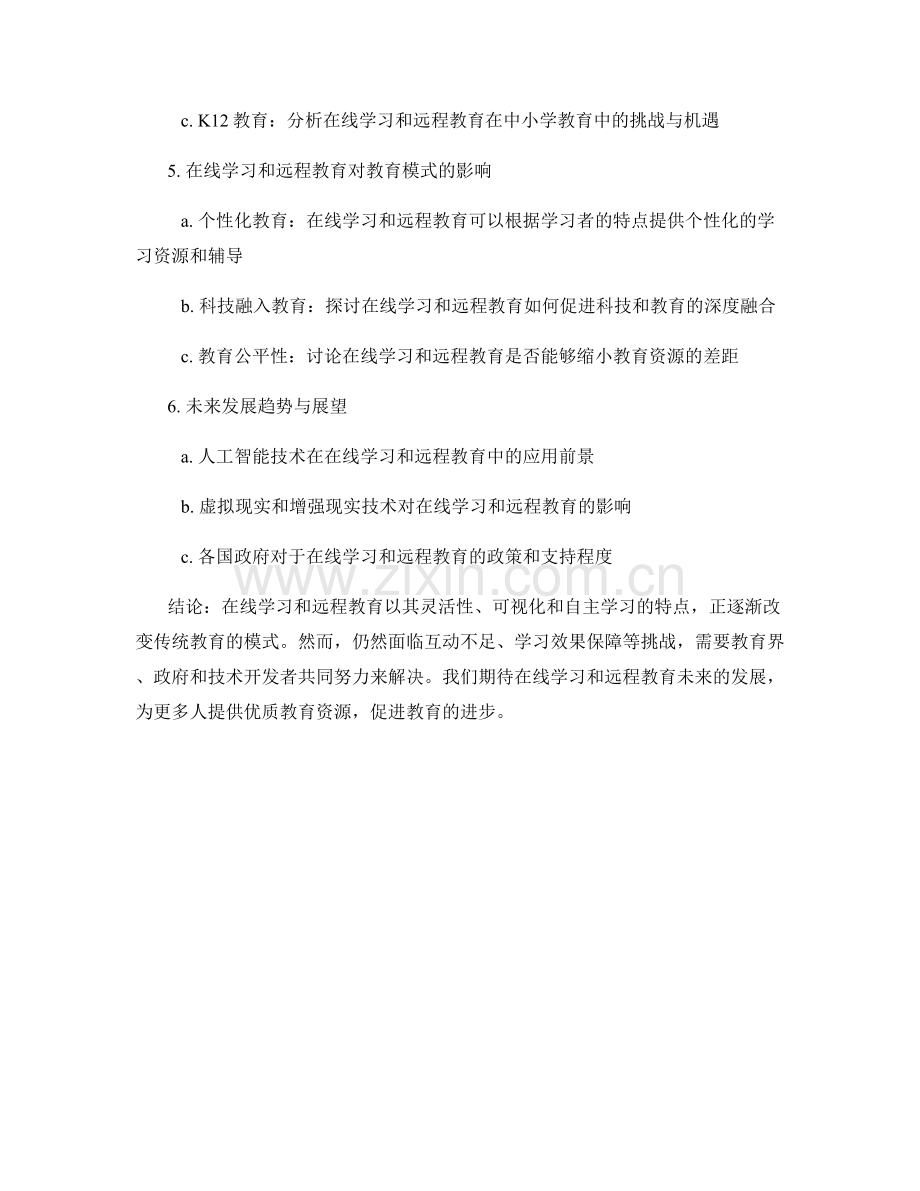 教育技术报告：在线学习与远程教育.docx_第2页