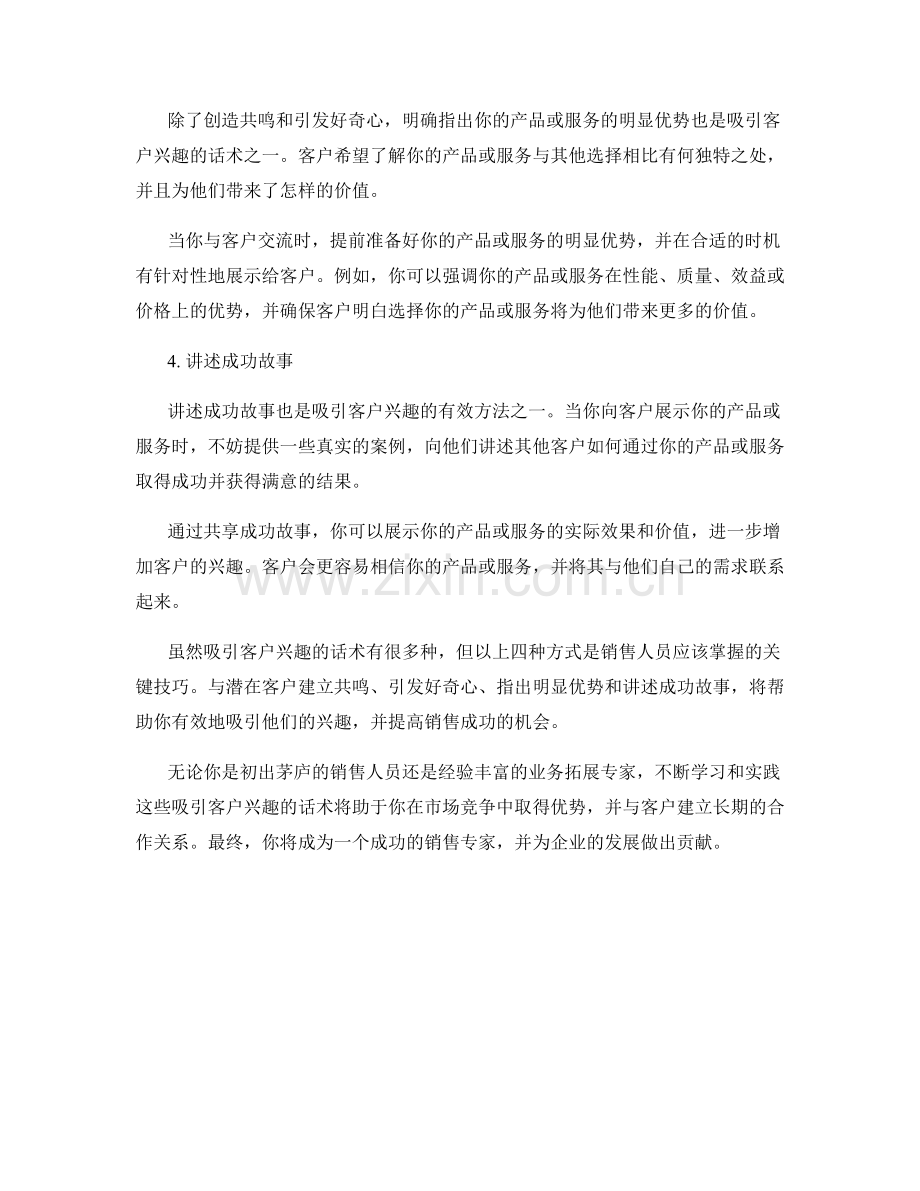 吸引客户兴趣话术.docx_第2页