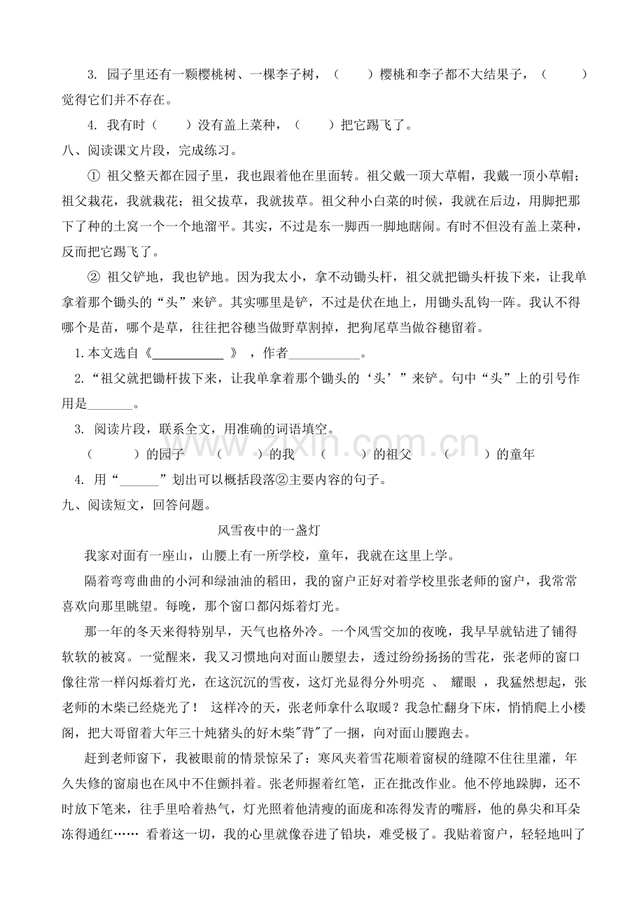 统编-部编人教版五年级下册语文：下册一课一练2.祖父的园子(有答案).doc_第2页