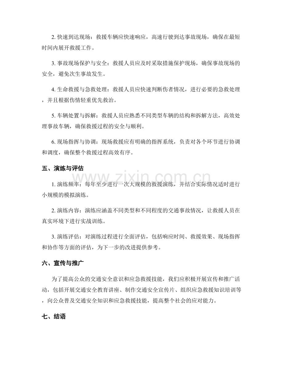 2023年汽车交通事故现场救援演练方案.docx_第2页